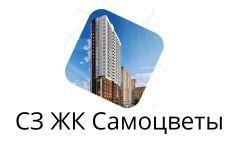 СЗ "ЖК Самоцветы"