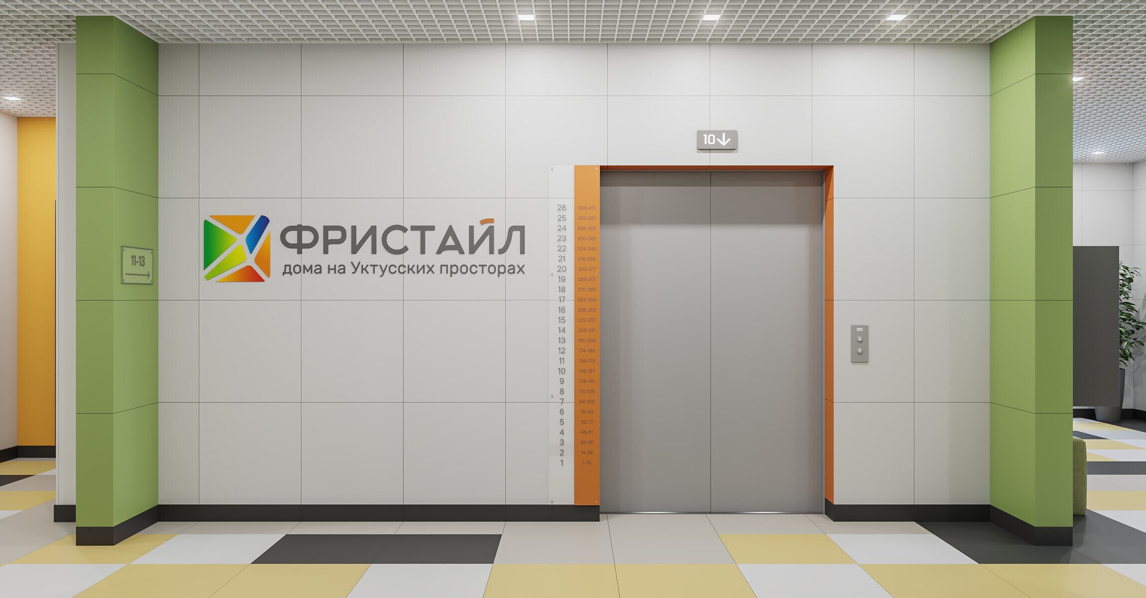 ЖК ФРИСТАЙЛ